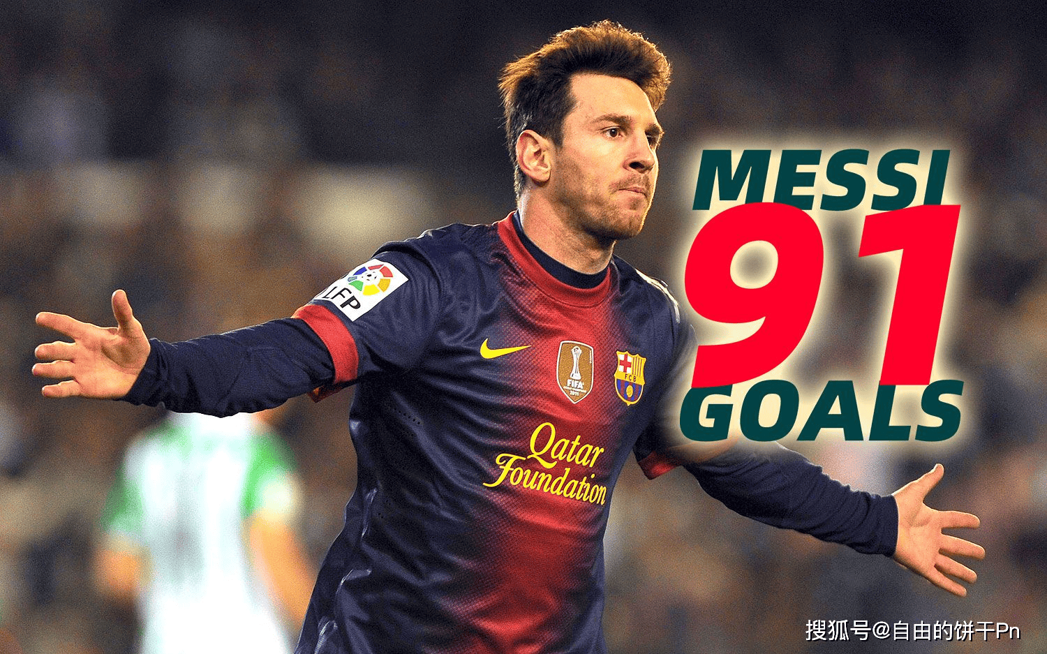 巴萨再战皇家社会，梅西再现神迹的简单介绍