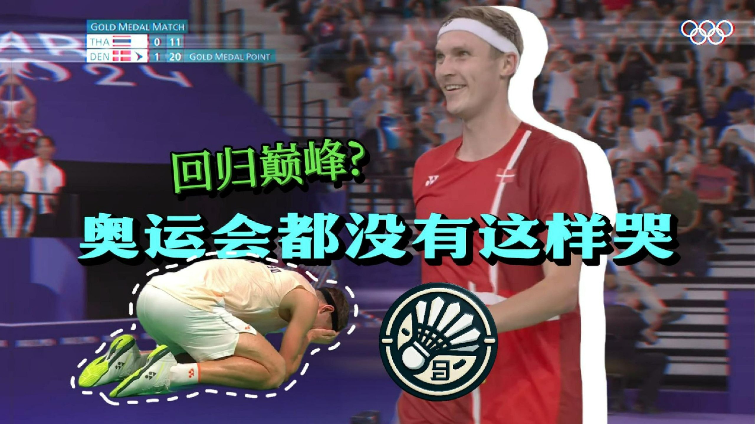 关于法国羽毛球队碾压英格兰羽毛球队,安赛龙绝境逆转的信息 关于法国羽毛球队碾压英格兰羽毛球队,安赛龙绝境逆转的信息