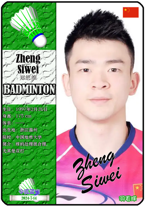 马来西亚队逆转韩国队，郑思维点燃赛场的简单介绍