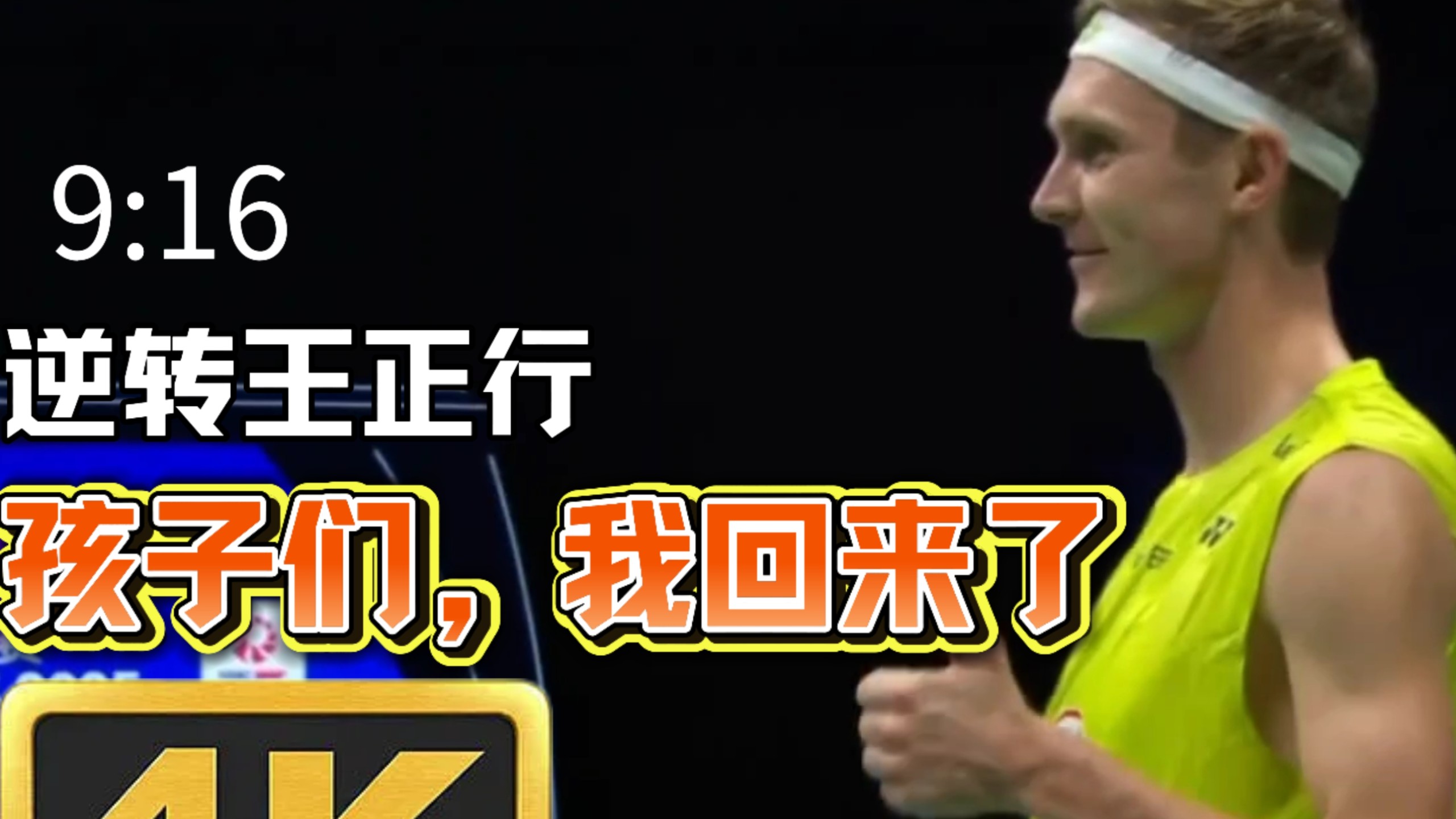 包含马来西亚队逆转法国队，安赛龙惊艳四座的词条